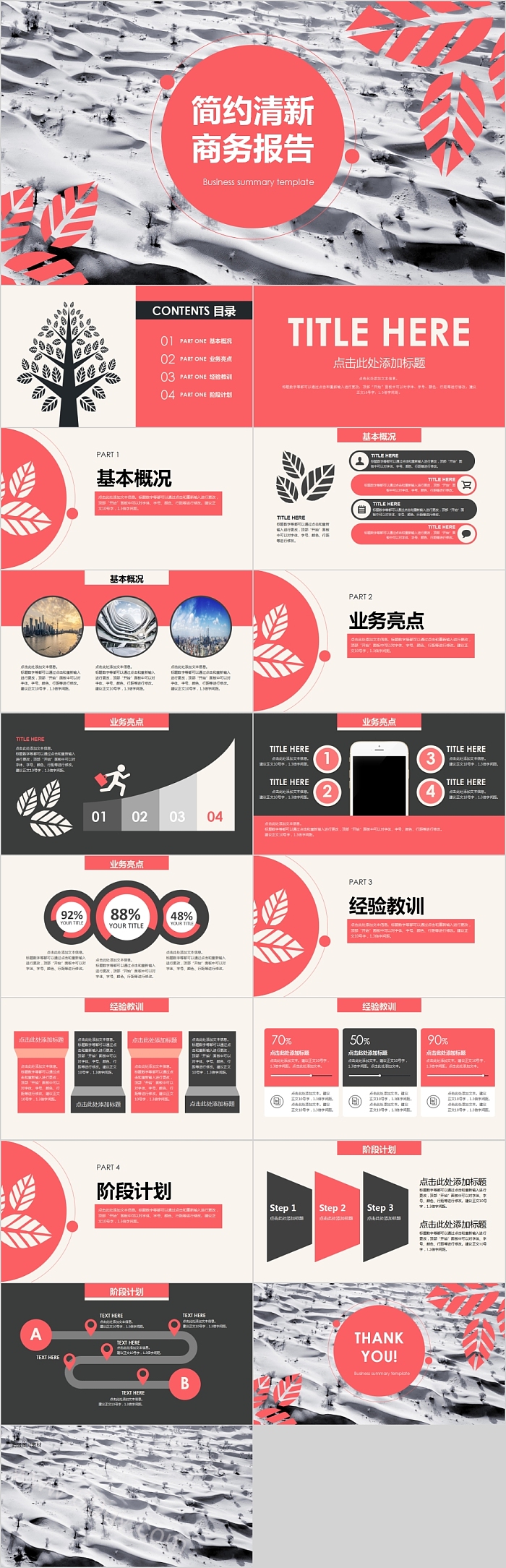 简约清新商务报告模板