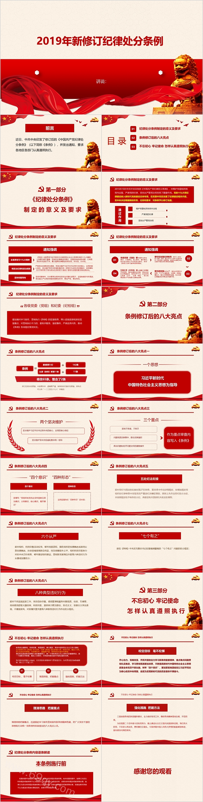 新修订纪律处分条例模板