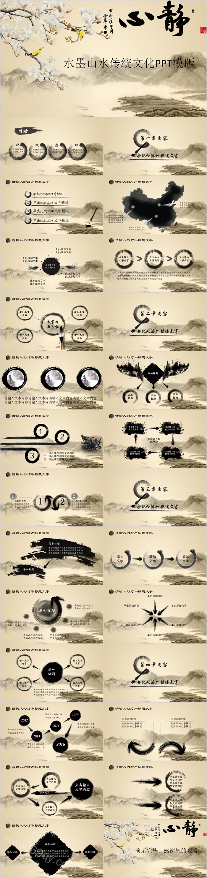水墨山水传统文化PPT模版