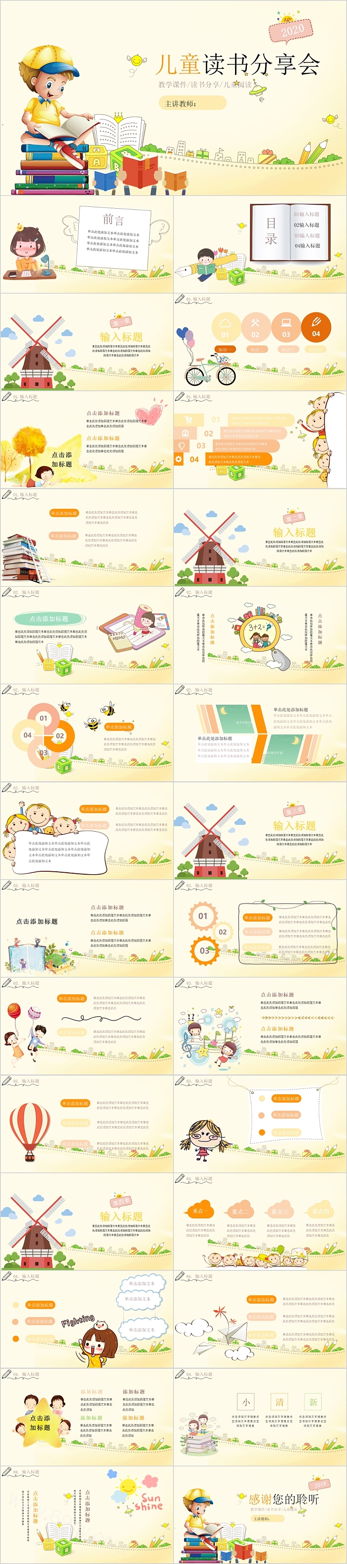 卡通创意儿童读书分享会模板