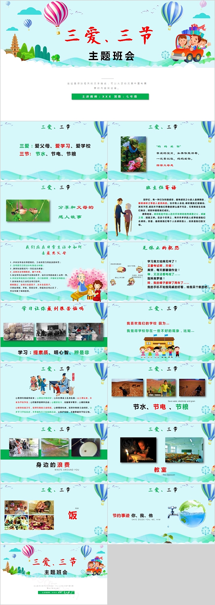 三爱三节主题班会PPT模板