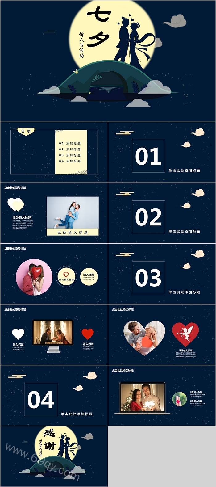 简约浪漫七夕情人节活动策划PPT