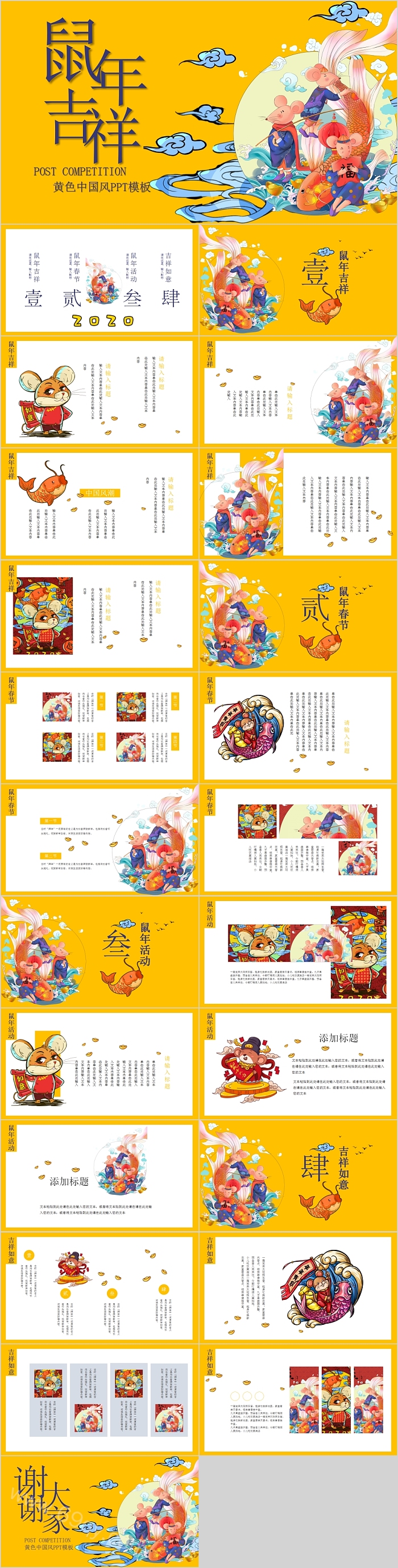 创意黄色鼠年吉祥PPT模板