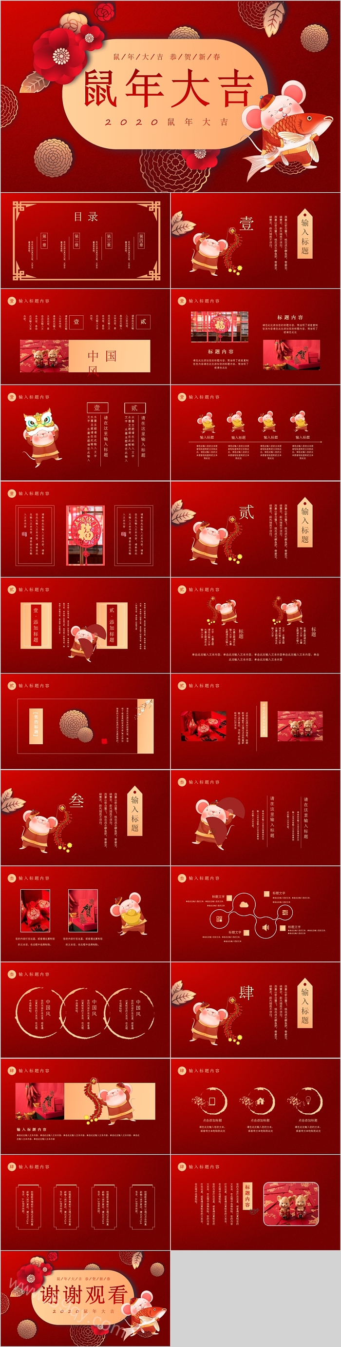 鼠年主题鼠年大吉工作总结汇报PPT模板