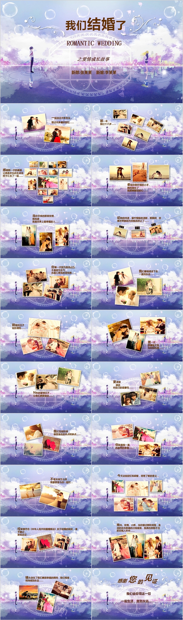 我们结婚了爱情成长故事PPT