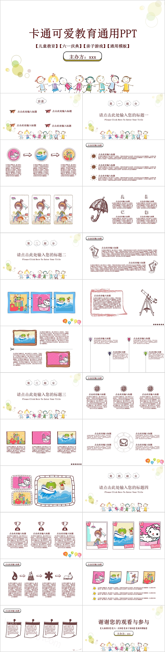 卡通可爱教育教师说课通用PPT模板