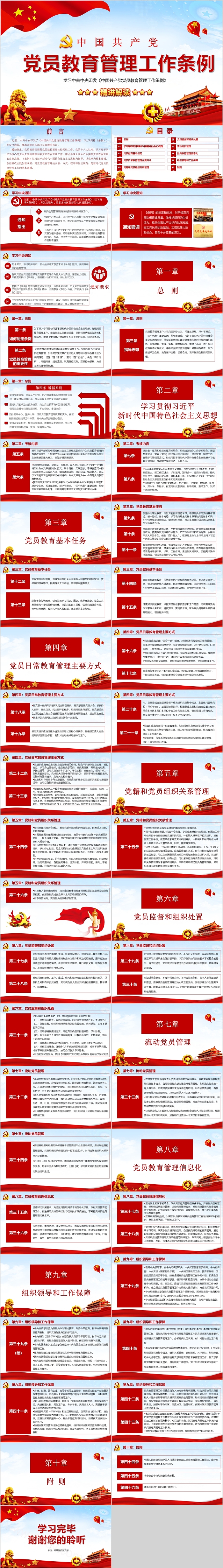 中国共产党员教育管理工作条例党课PPT