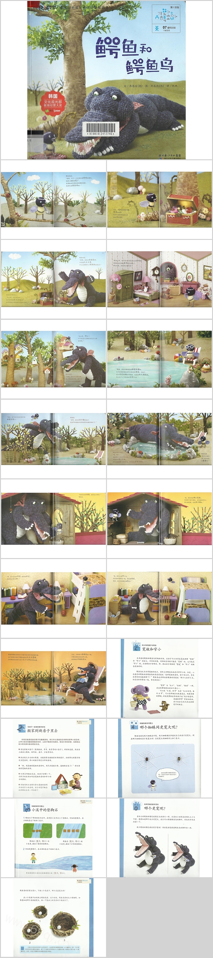 卡通幼儿园小学《鳄鱼和鳄鱼鸟》认识宽窄数学绘本故事ppt课件