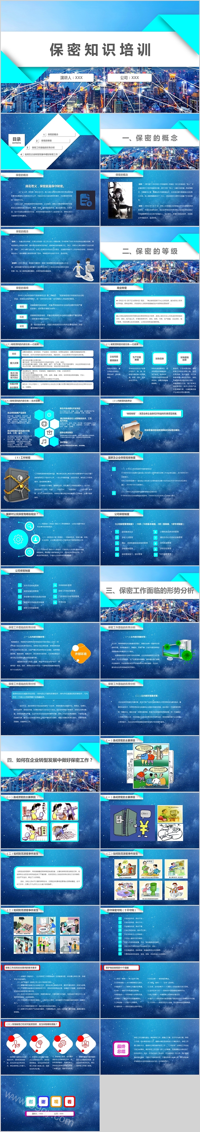 简约清新保密知识培训ppt模板