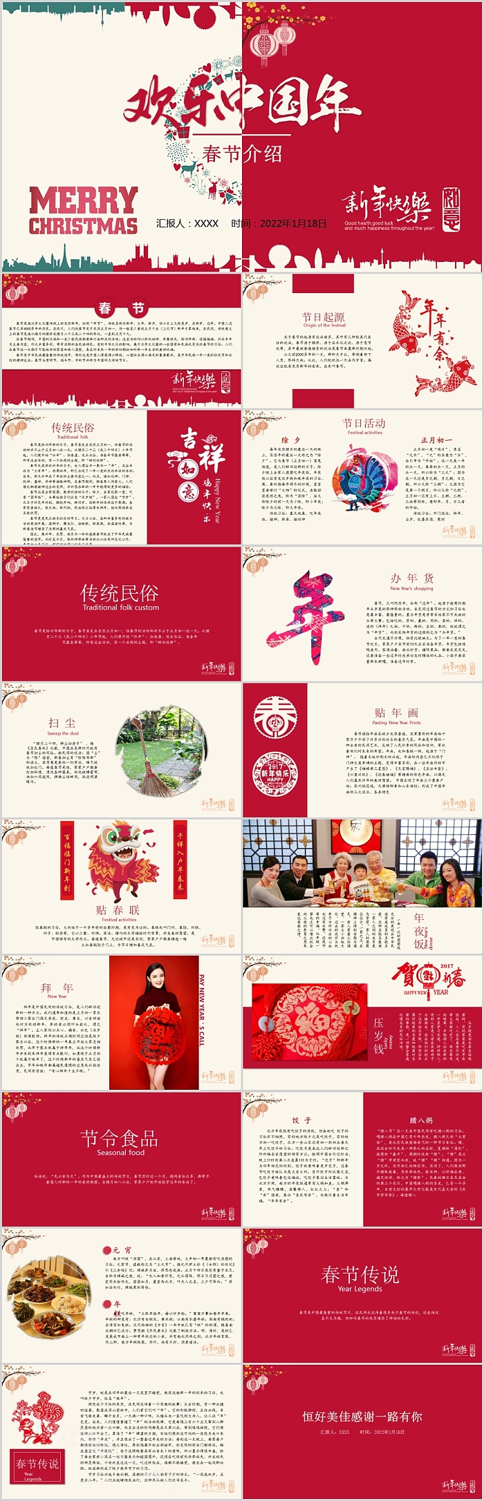 传统文化欢乐中国年春节习俗PPT