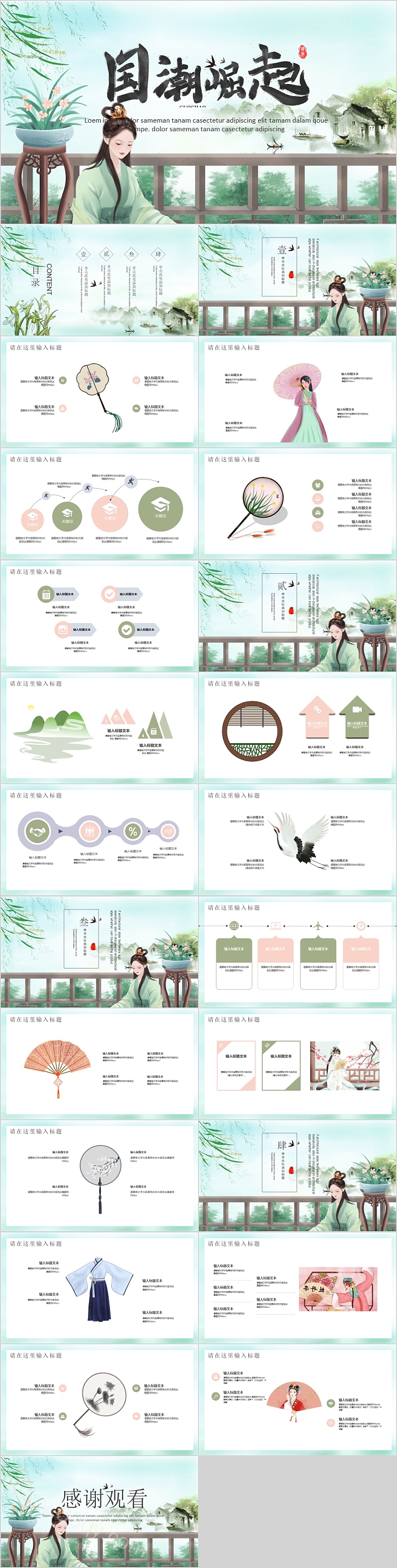 清新中国风国潮崛起工作总结汇报ppt