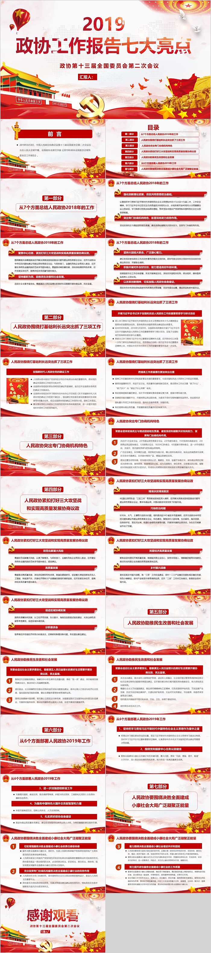 政协十三届全国委员会第二次会议