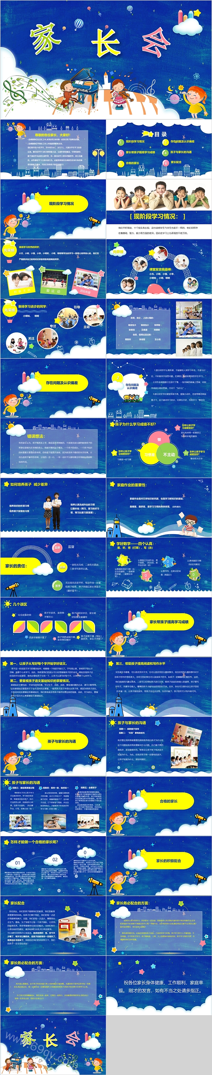 蓝色创意卡通小学家长会