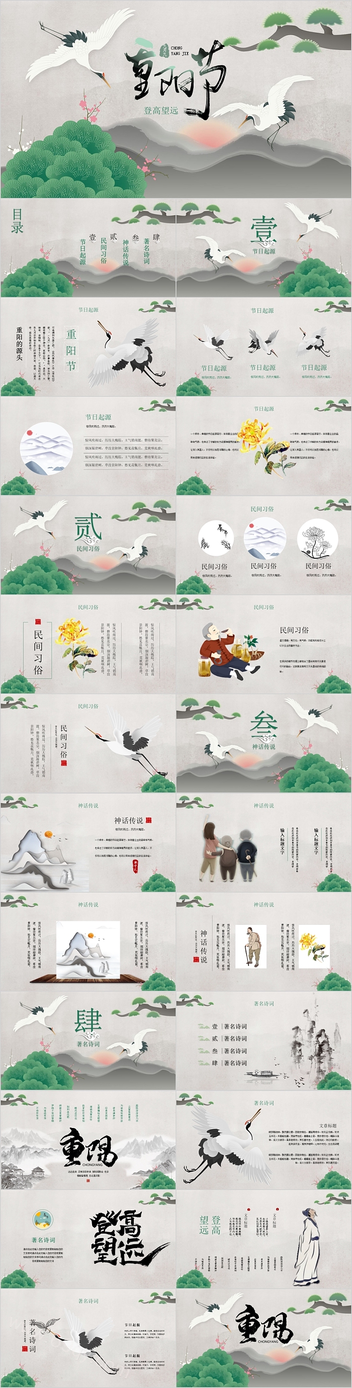 传统节日重阳节通用模板
