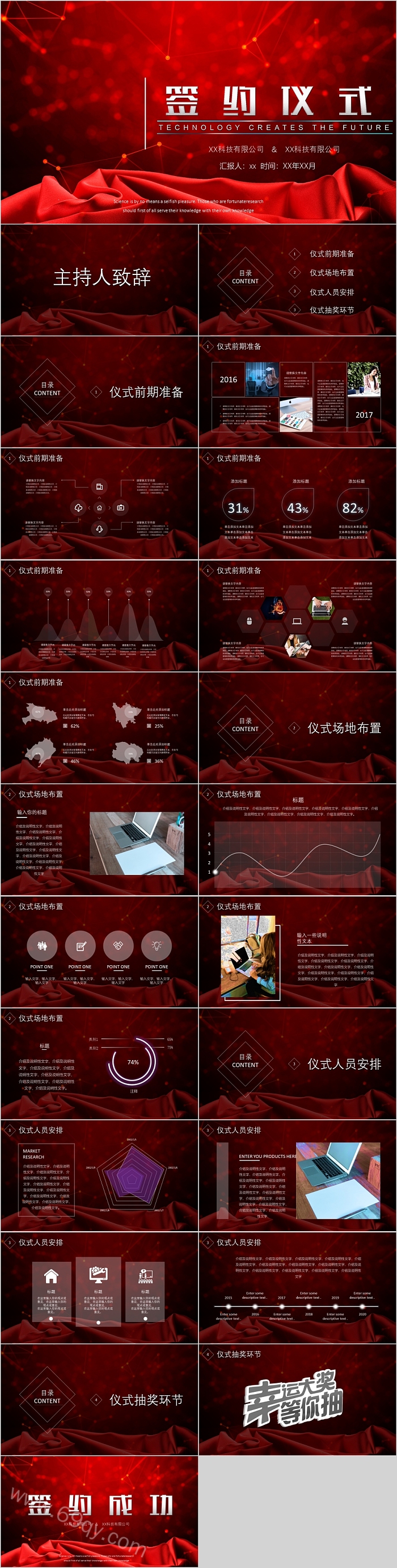 红色大气实用项目签约仪式
