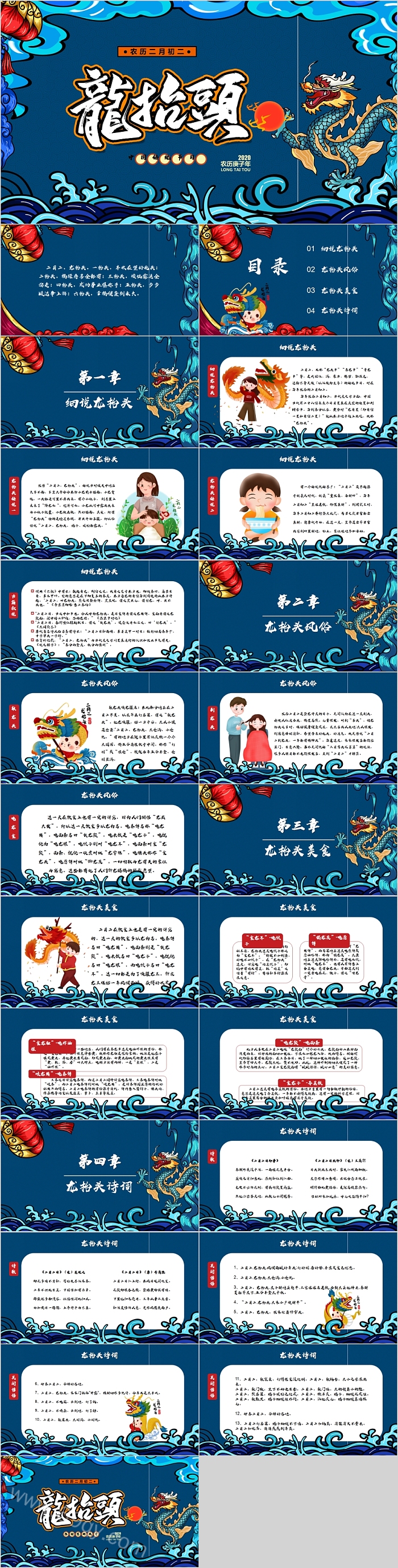 简约大气中国传统节日龙抬头PPT模板