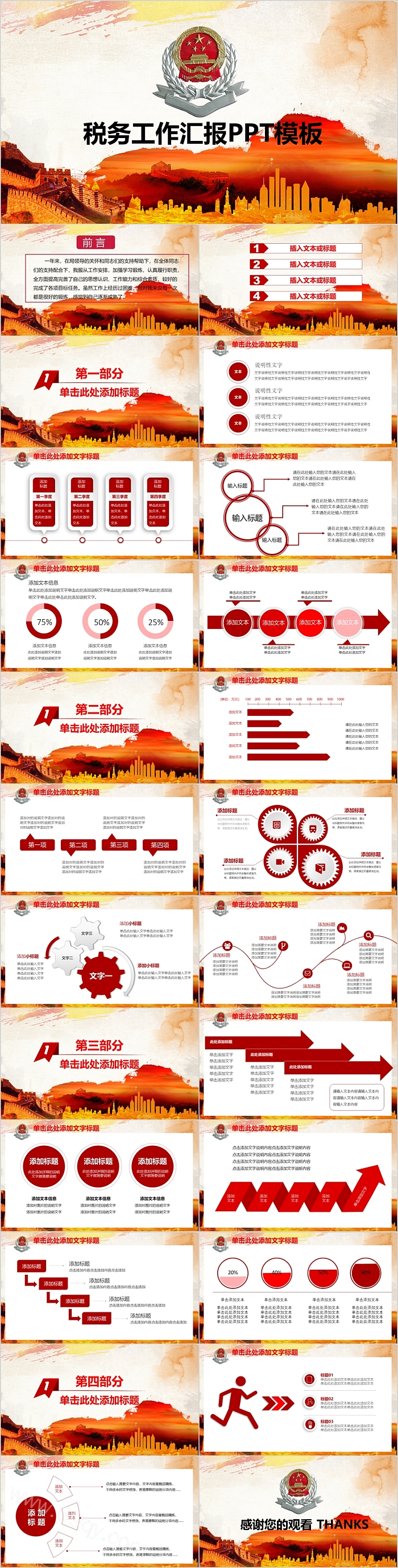 简约大方税务工作汇报PPT