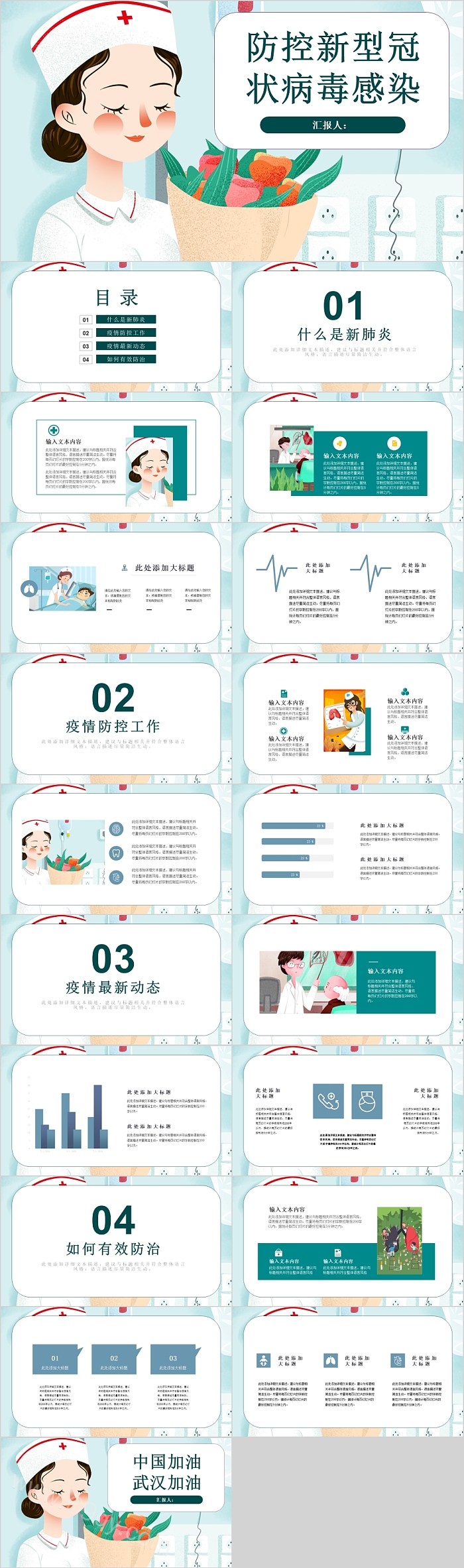 简约风防控新型冠状病毒感染PPT