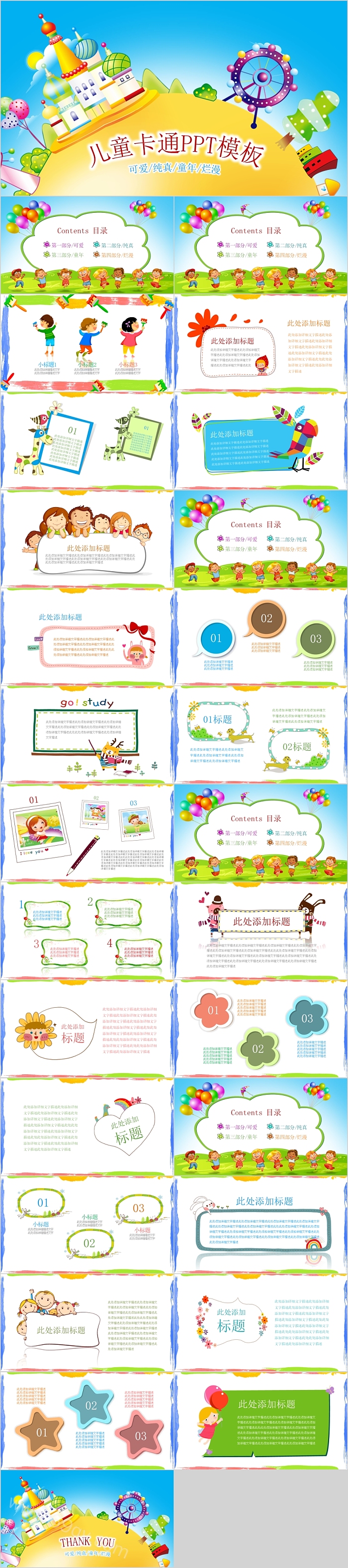 儿童卡通教育教学课件模板