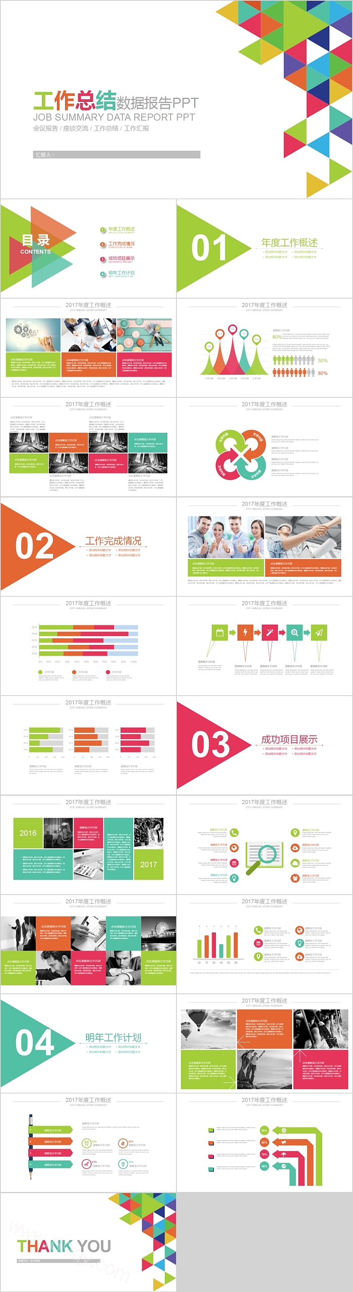简约创意工作总结数据报告PPT