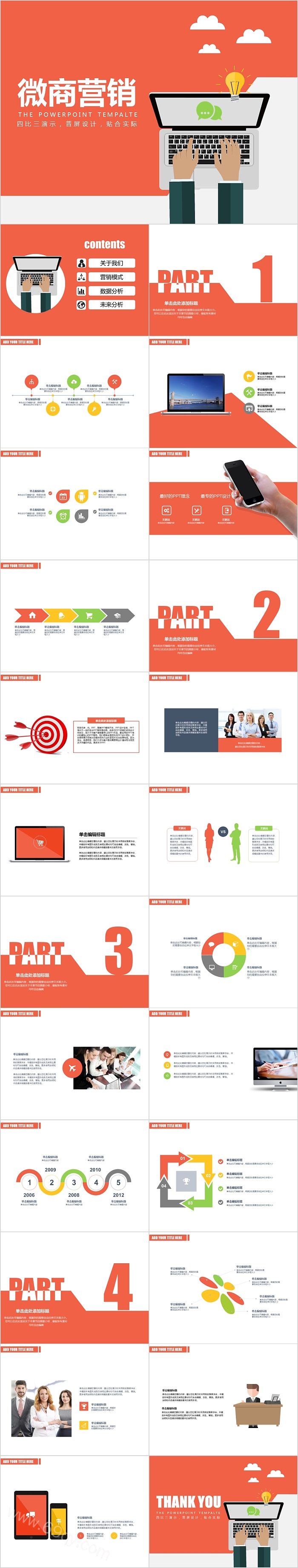 高端大气的微商营销企划书PPT模板