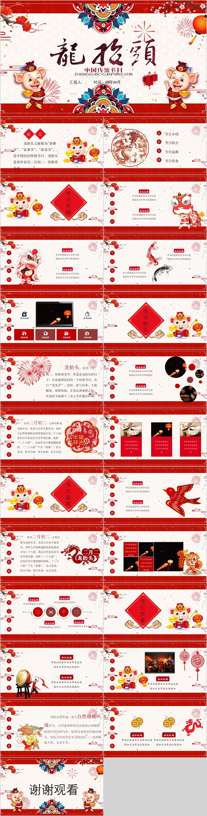 红色精美中国神龙传统二十四节气二月二龙抬头主题介绍ppt课件