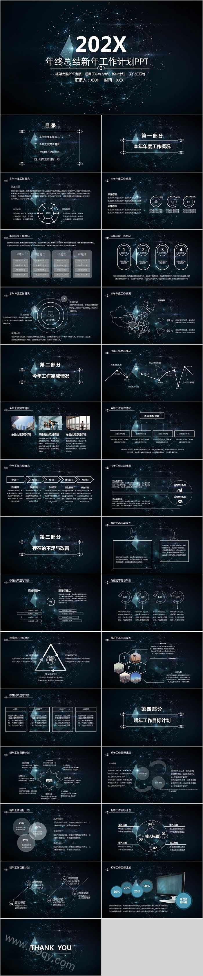 框架完整年终总结新年工作计划PPT模板