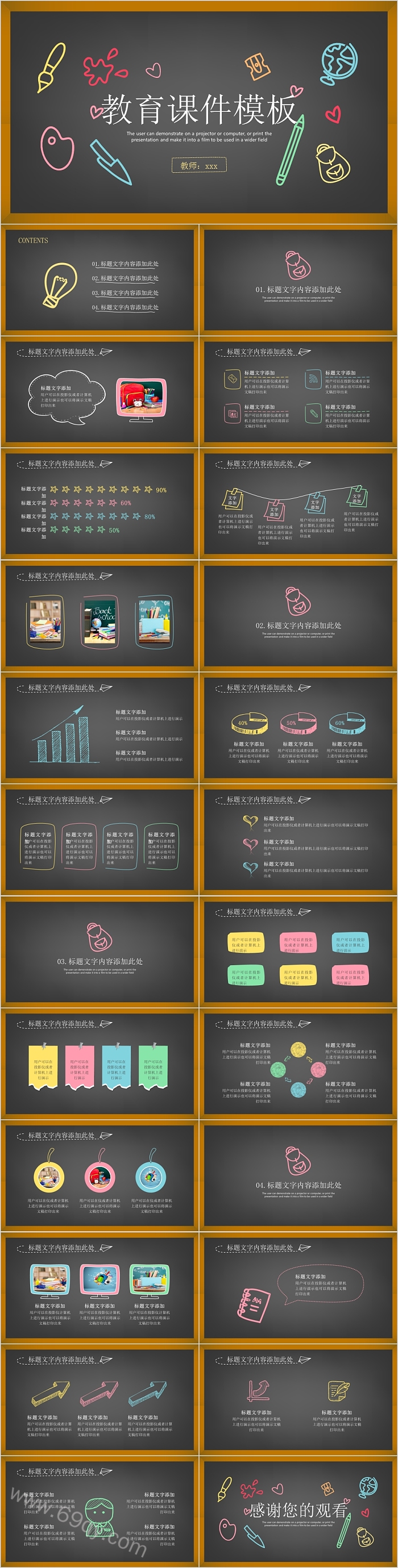 简约黑板风教育课件PPT模板