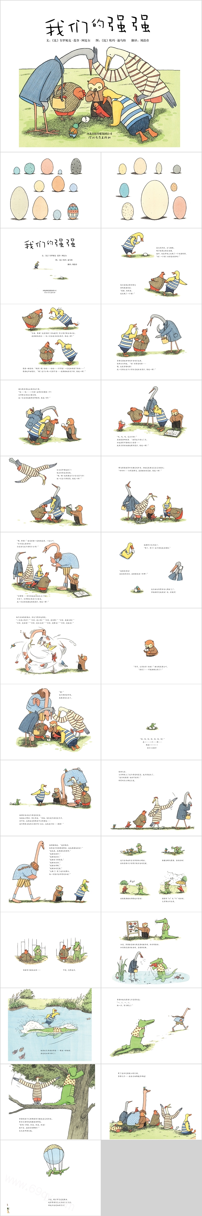 幼儿园中班语言《我们的强强》儿童教育绘本故事ppt课件