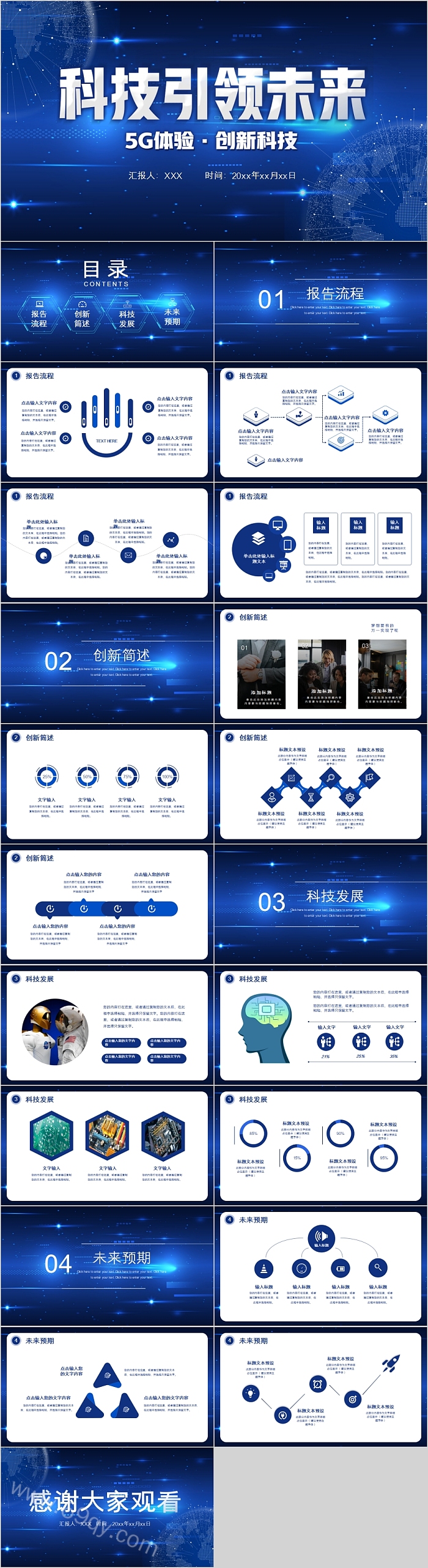 5G体验创新科技引领未来互联网行业PPT