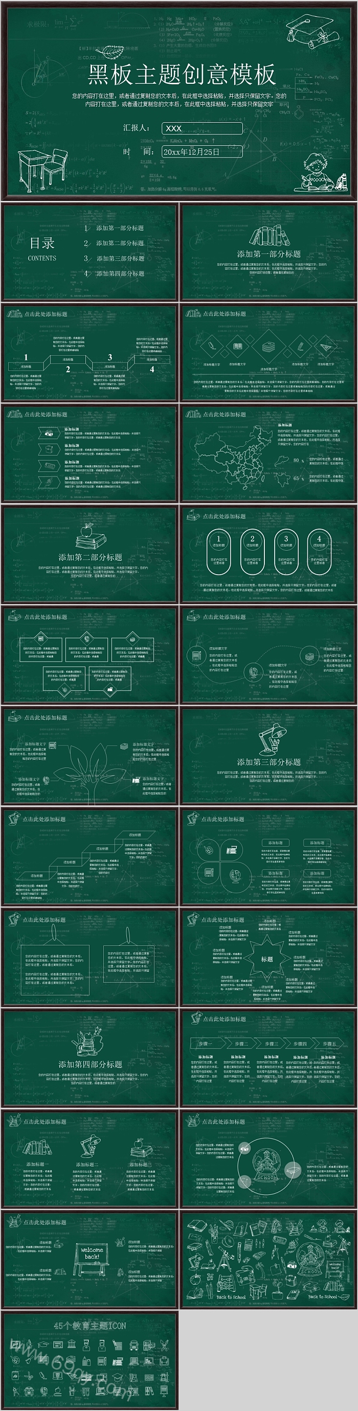 简约卡通水彩风大气教学ppt模板