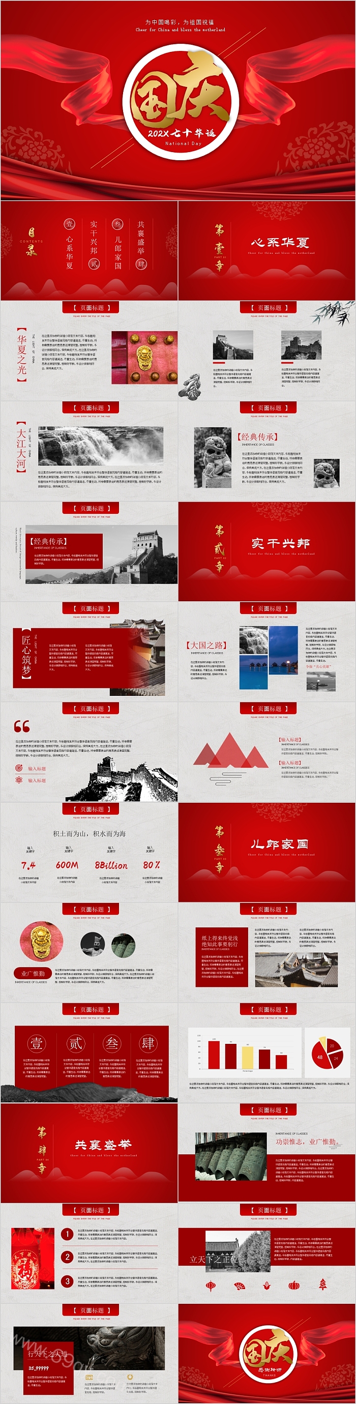 国庆七十华诞为中国喝彩为祖国祝福