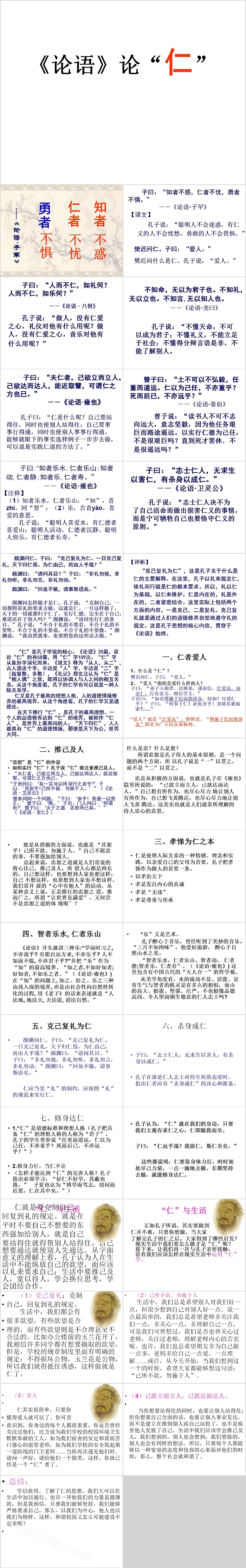 《论语》论“仁”古典文学PPT模板