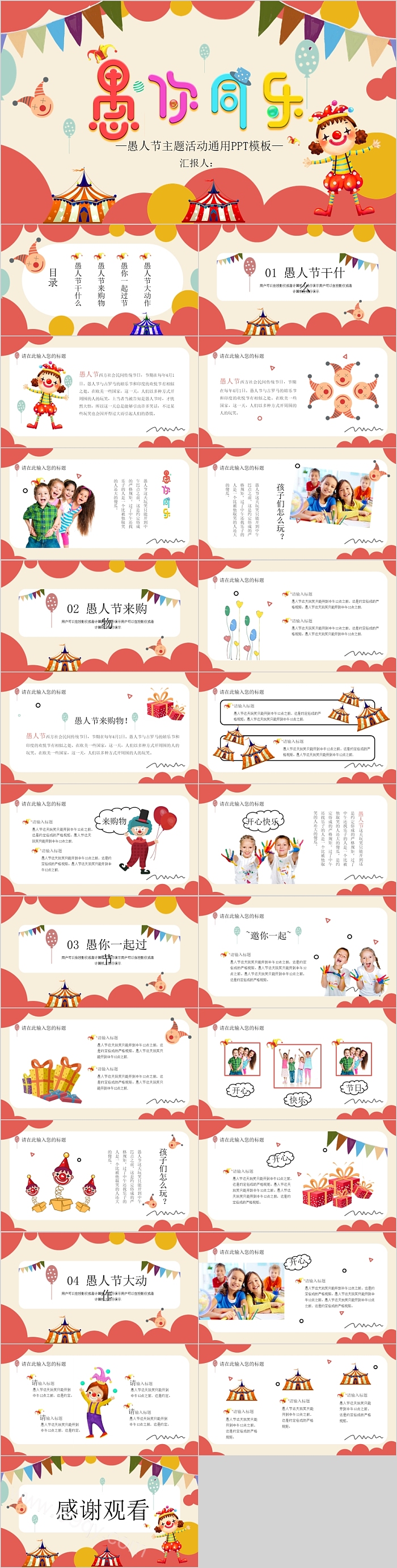 简约时尚愚你同乐模板