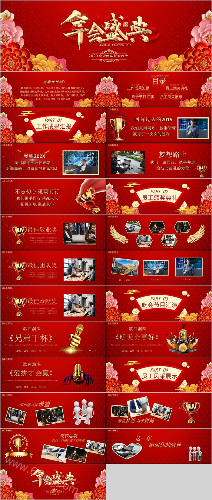 企业新年联欢晚会年会盛典宽屏PPT模板