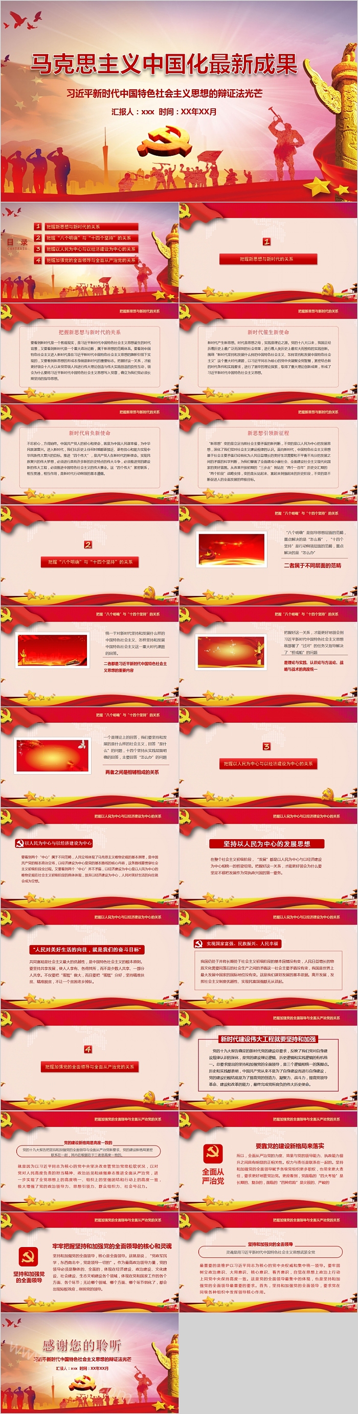 习近平新时代中国特色社会主义思想的辩证法光芒
