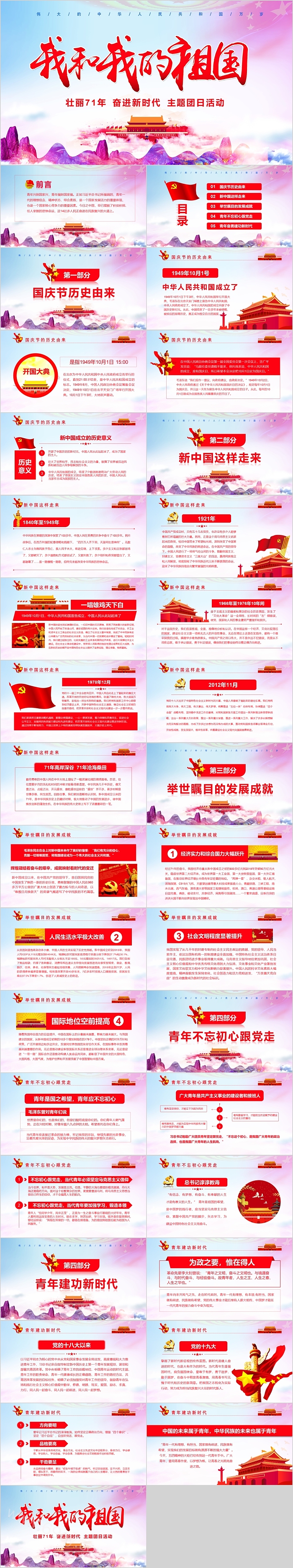 壮丽71年奋进新时代主题团日活动