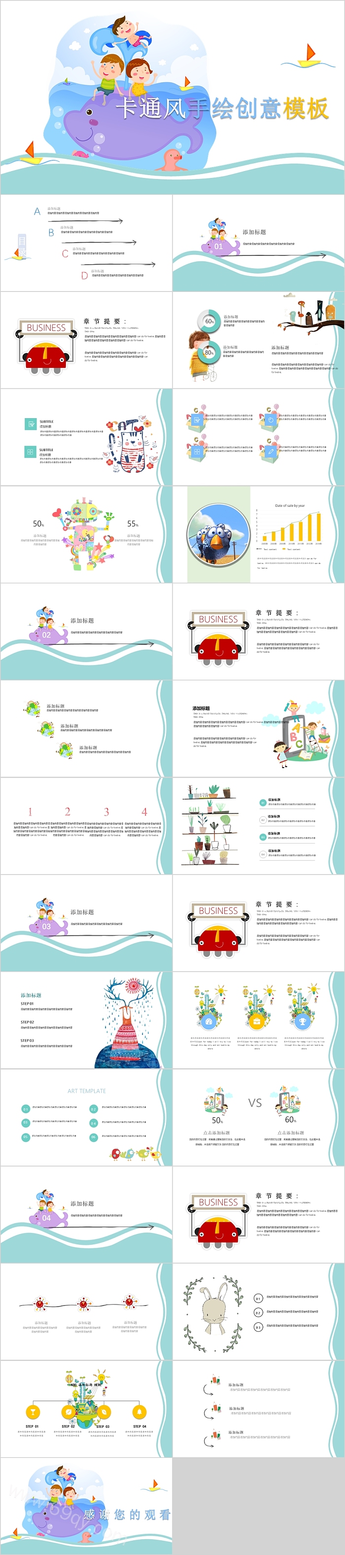 卡通风手绘创意模板
