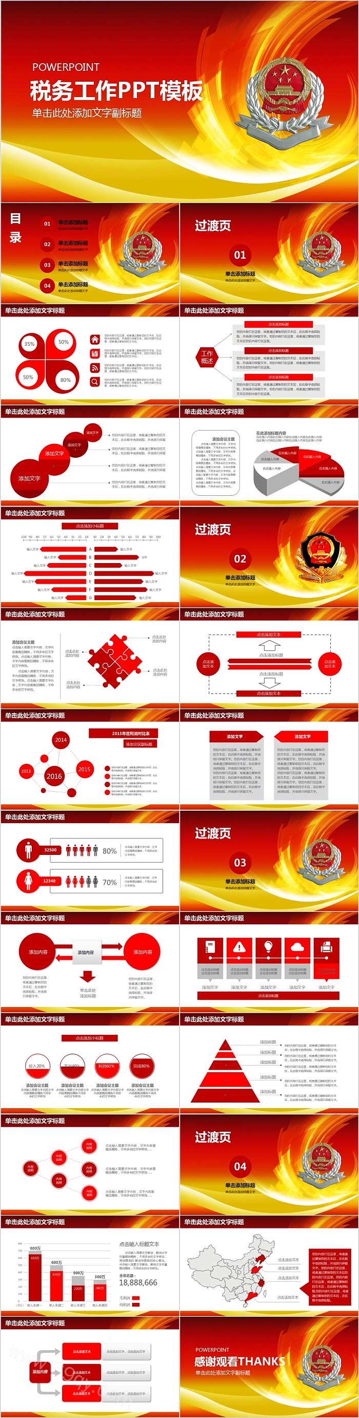 中国风商务大气税务工作总结汇报PPT模板