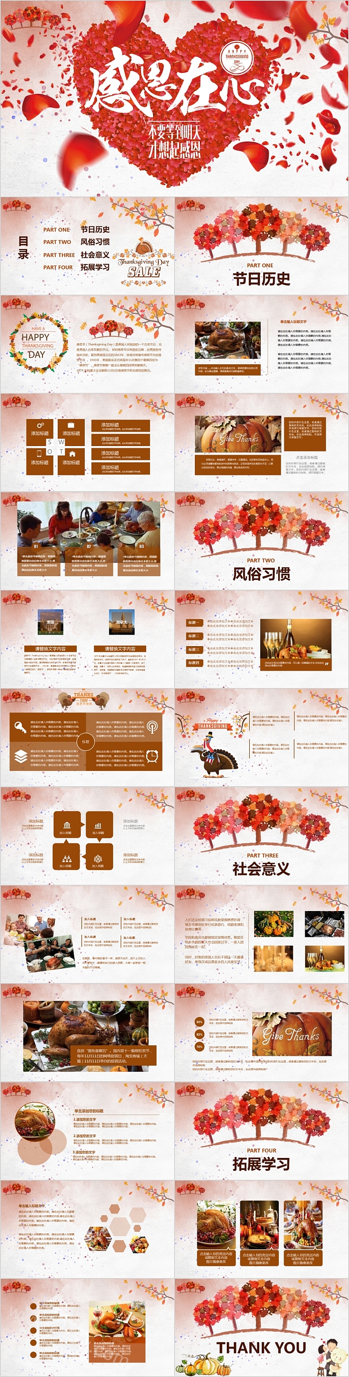 红色清新感恩节主题活动PPT模板