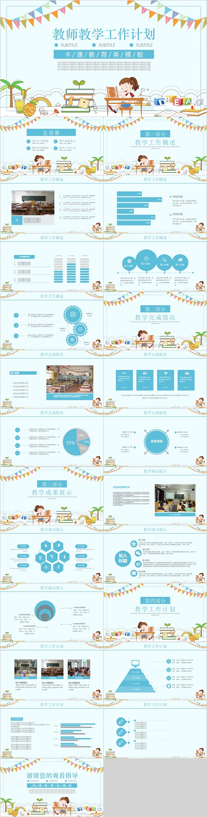 可爱卡通教师教学学工作计划模板