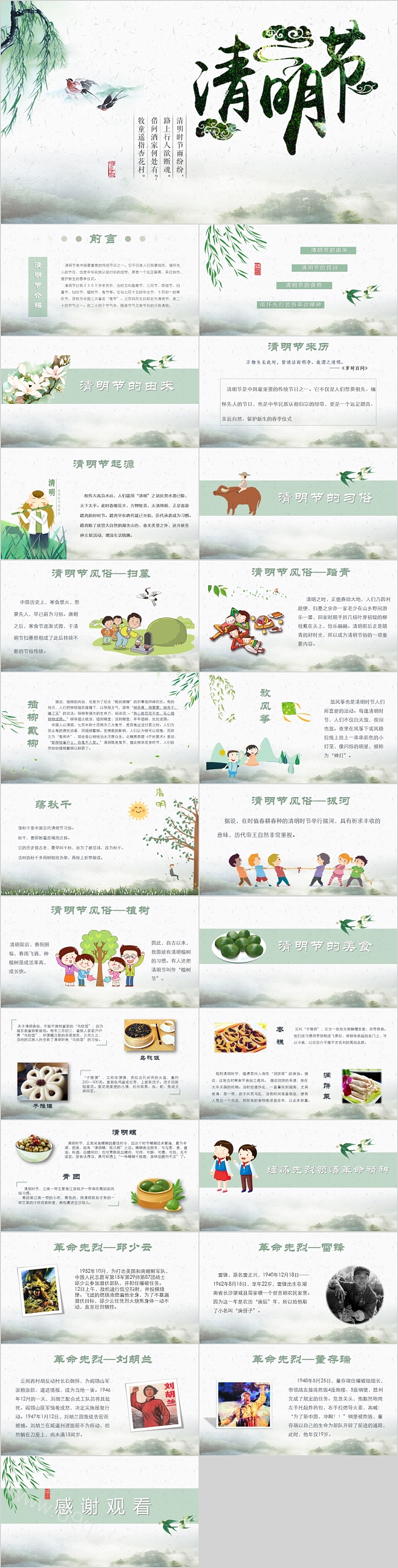 简约清新文艺完整版中国传统二十四节气清明节ppt模板