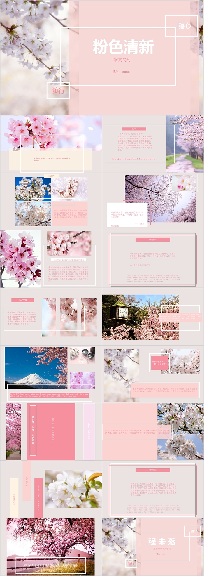 粉色清新唯美简约总结汇报PPT模板
