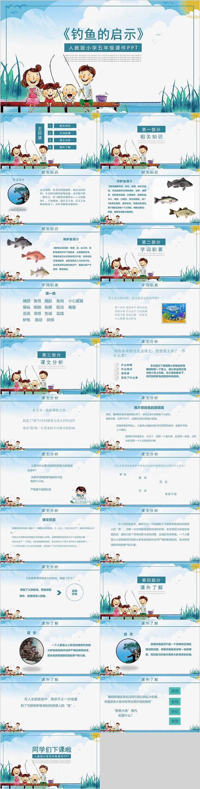 人教版小学五年级语文钓鱼的启示PPT课件