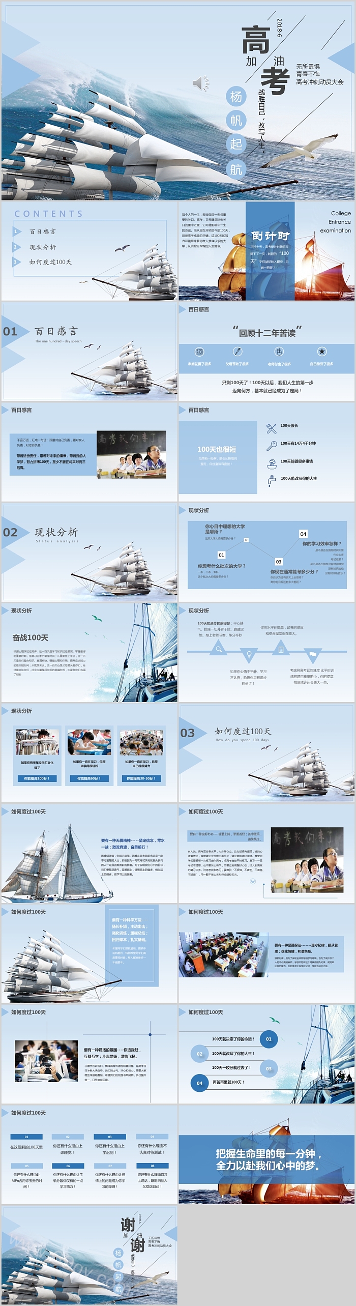 杨帆启航高考加油主题班会PPTPT模板