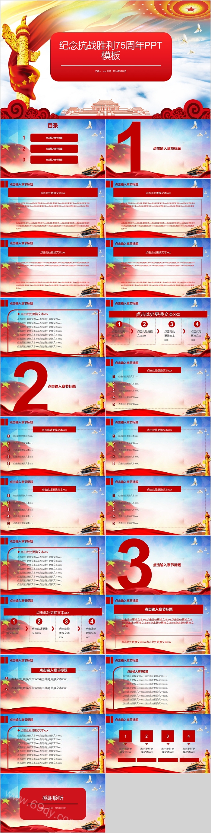 中国风纪念抗战胜利PPT模板