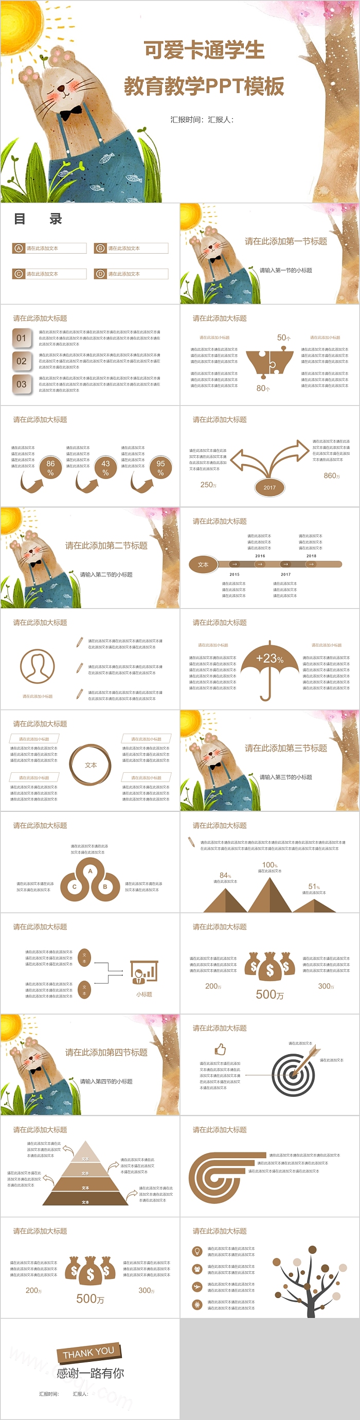 可爱卡通学生教育教学模板