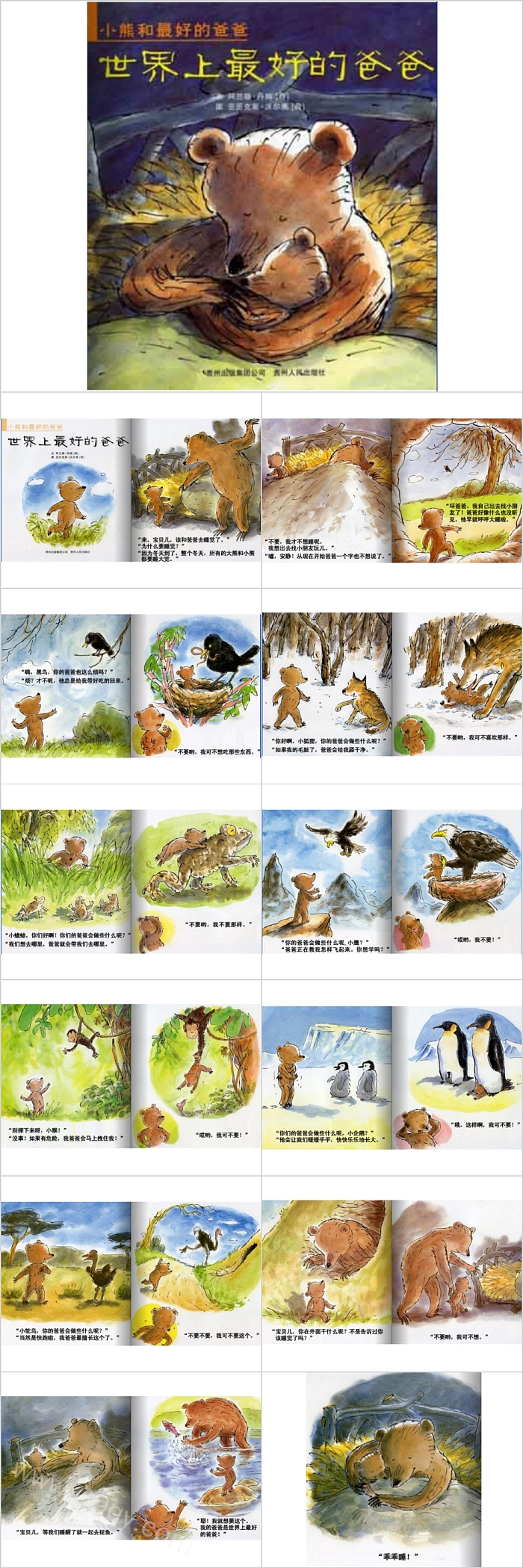 完整版幼儿系列《世界上最好的爸爸》绘本故事ppt课件