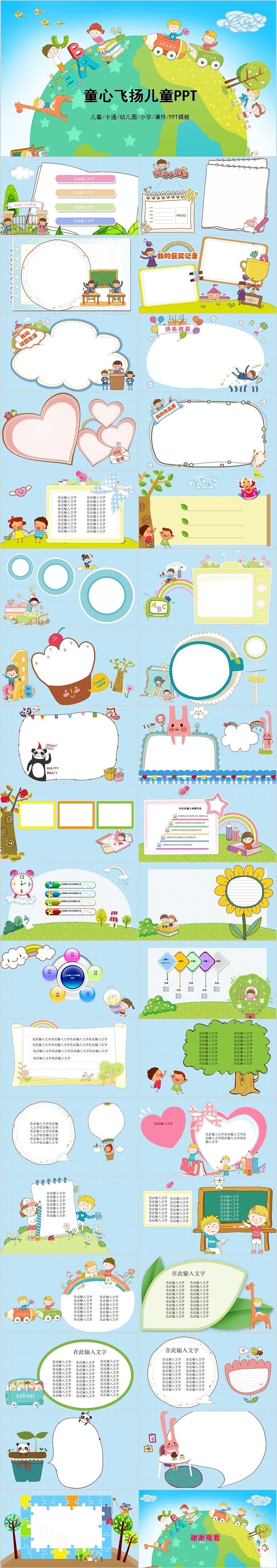 儿童卡通幼儿园小学课件童心飞扬儿童PPT模板