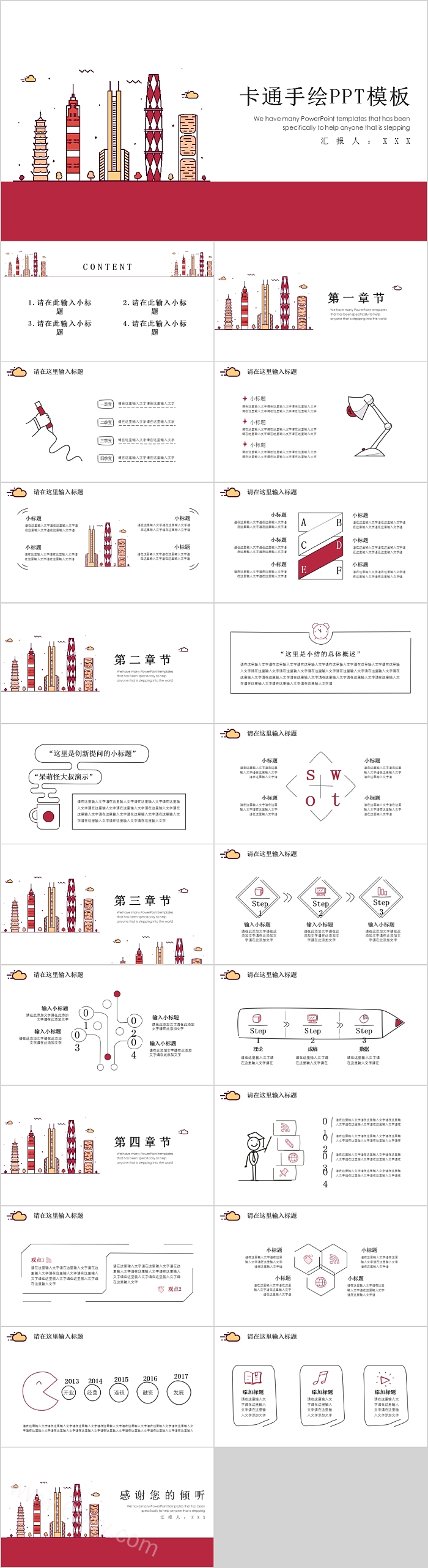 简约清新卡通手绘PPT模板